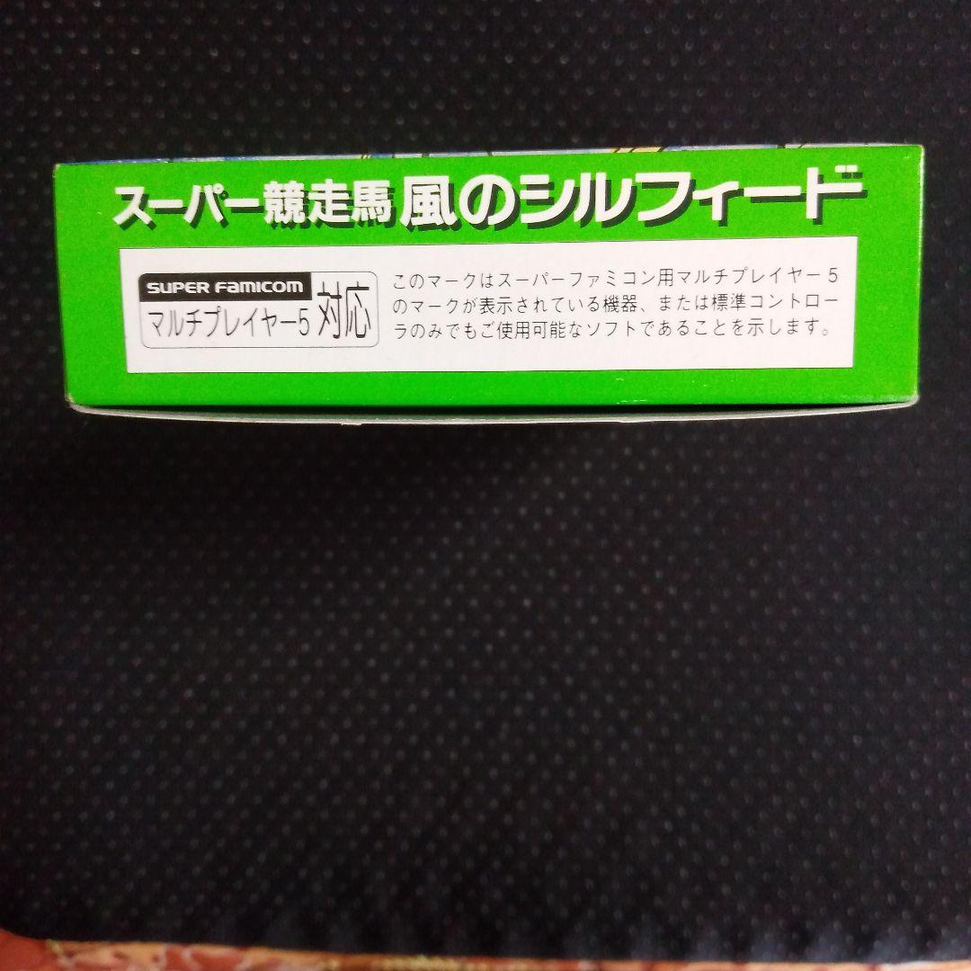 希少！美品！『スーパー競走馬　風のシルフィード』スーパーファミコン