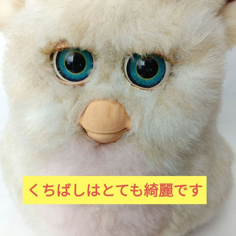 【稼働品】キャラメルシロップ ブルー目 ドイツ語版 ファービー2 2005