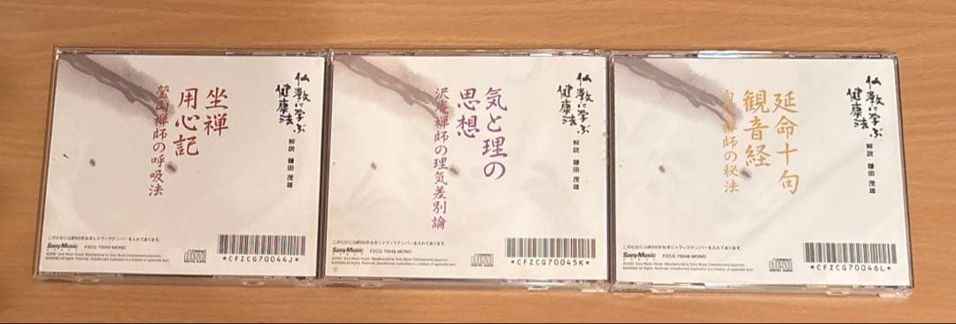 仏教に学ぶ健康法～鎌田茂雄