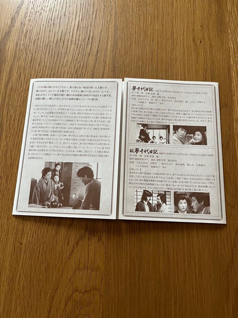 新夢千代日記 全集 DVD ボックス