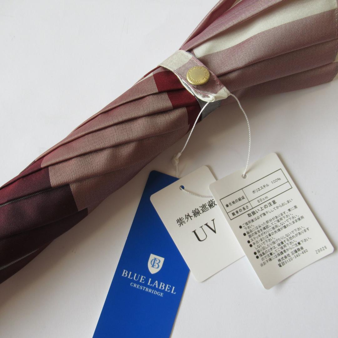ブルーレーベルクレストブリッジ新品ベージュ 雨傘 / 長傘 晴雨兼用 2/2