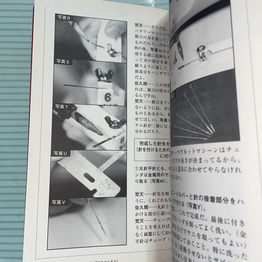 刺青道場　二代目梵天　下巻