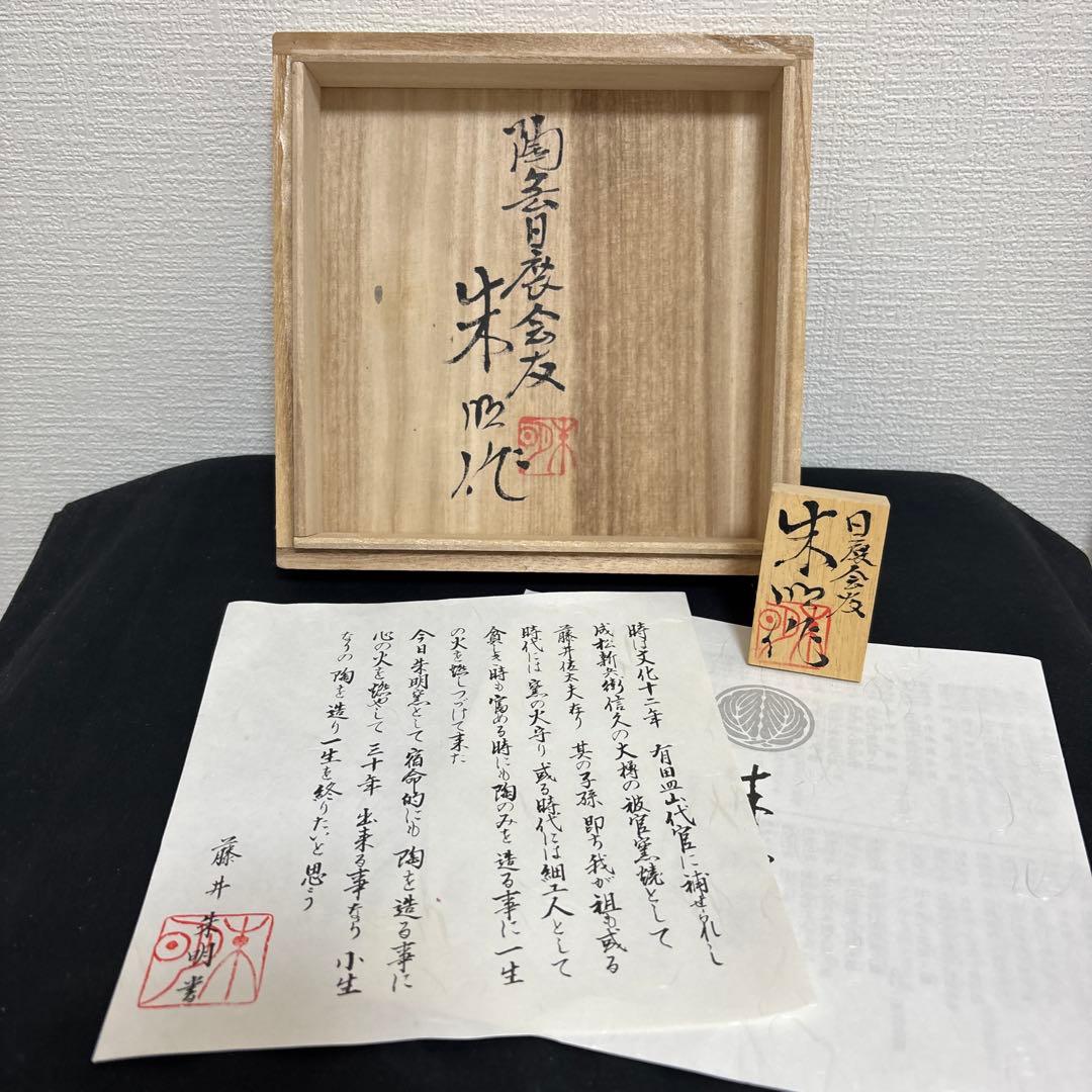 藤井朱明 壺 飾り壺 花器 日展人気作家 朝日花瓶 有田焼 人間国宝 木箱付き