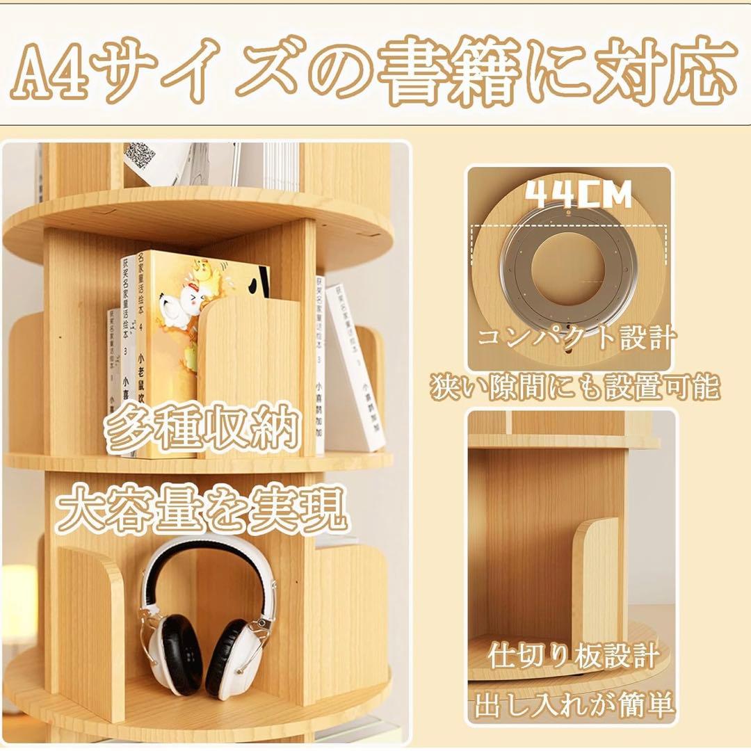 回転本棚 大容量 絵本 収納 モダン天然木 A4 おしゃれ 回転式本棚 4段