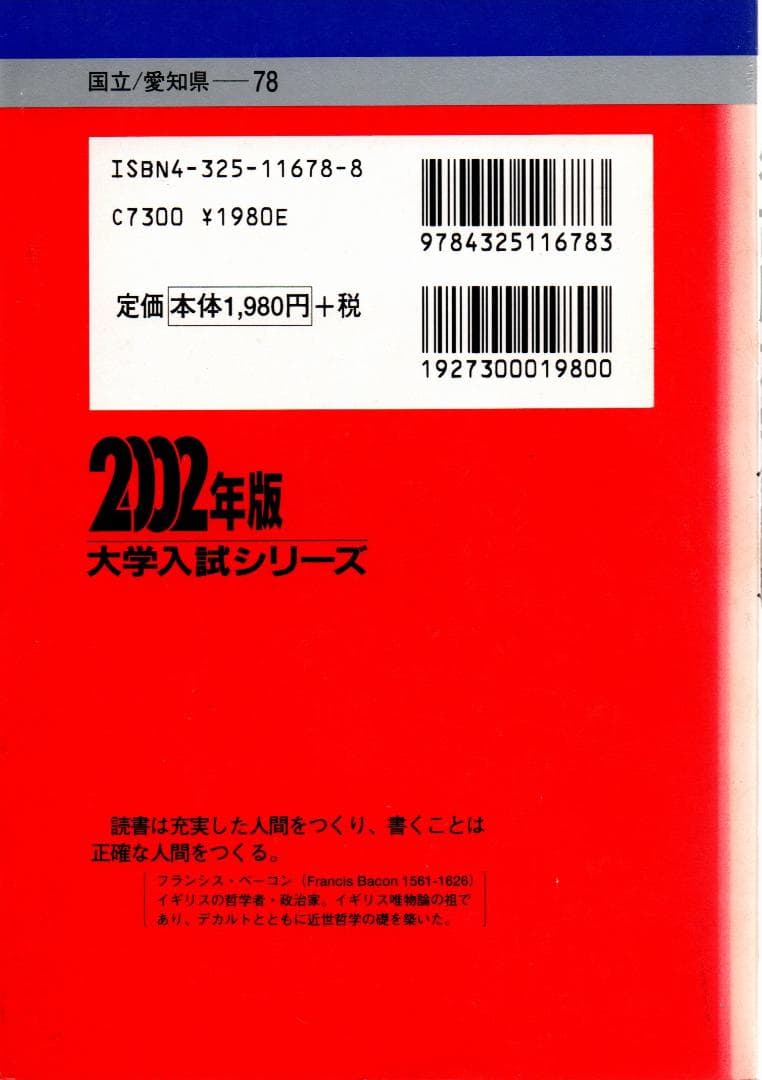 '02 名古屋大学 文系 後期日程 最近6ヵ年 赤本