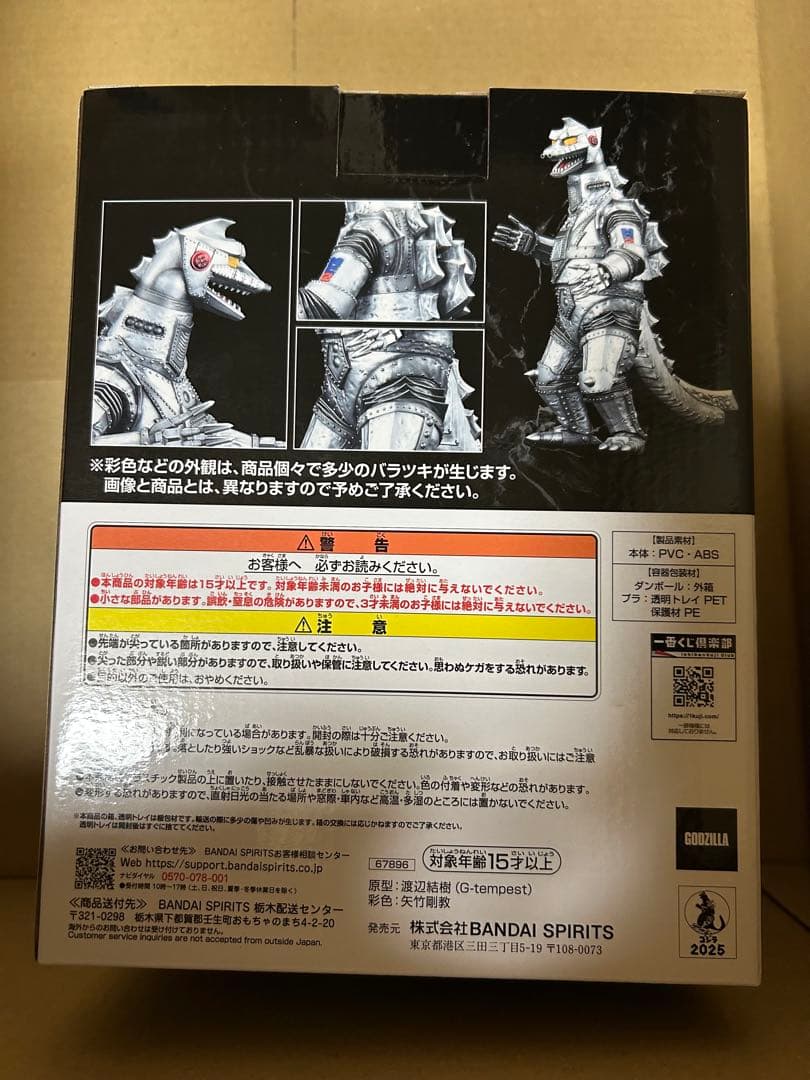 一番くじゴジラD賞メカゴジラ (1975) MONSTERISEフィギュア