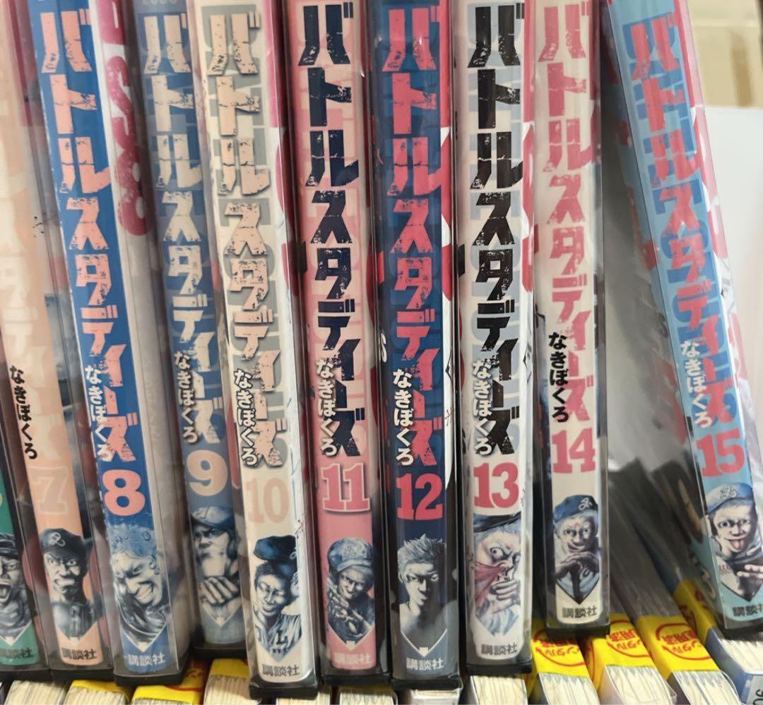 【全巻セット】バトルスタディーズ 1-46巻(既刊)/なきぼくろ