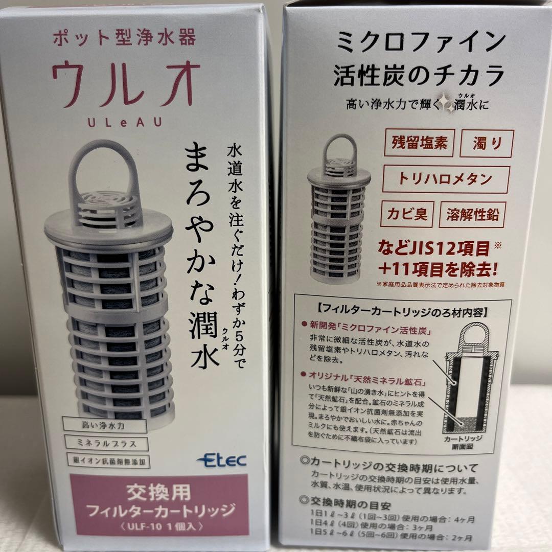【正規品・新品未使用】ウルオ ULEAU 交換用フィルターカートリッジ 2個