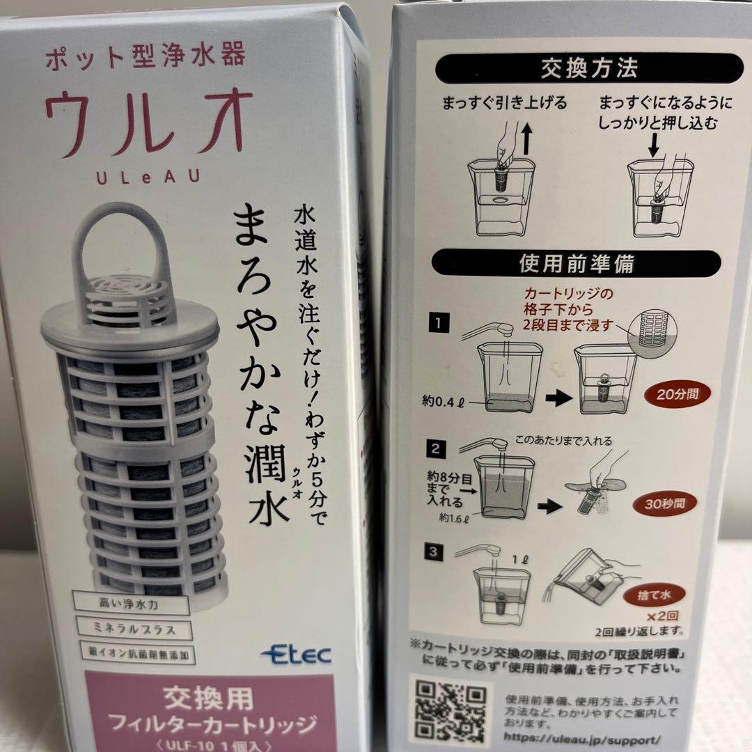 【正規品・新品未使用】ウルオ ULEAU 交換用フィルターカートリッジ 2個