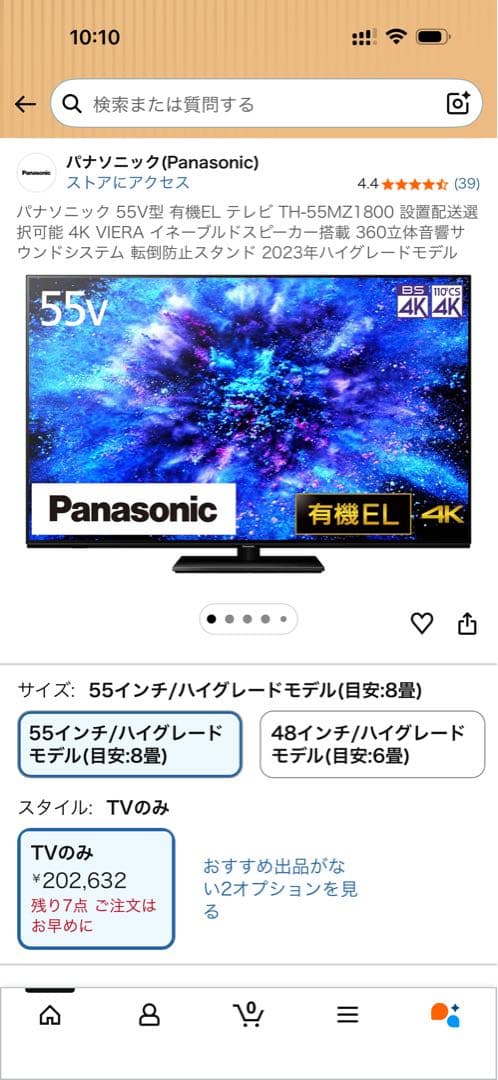 2023年製55インチ パナソニック4K有機ELテレビ VIERA保証書付