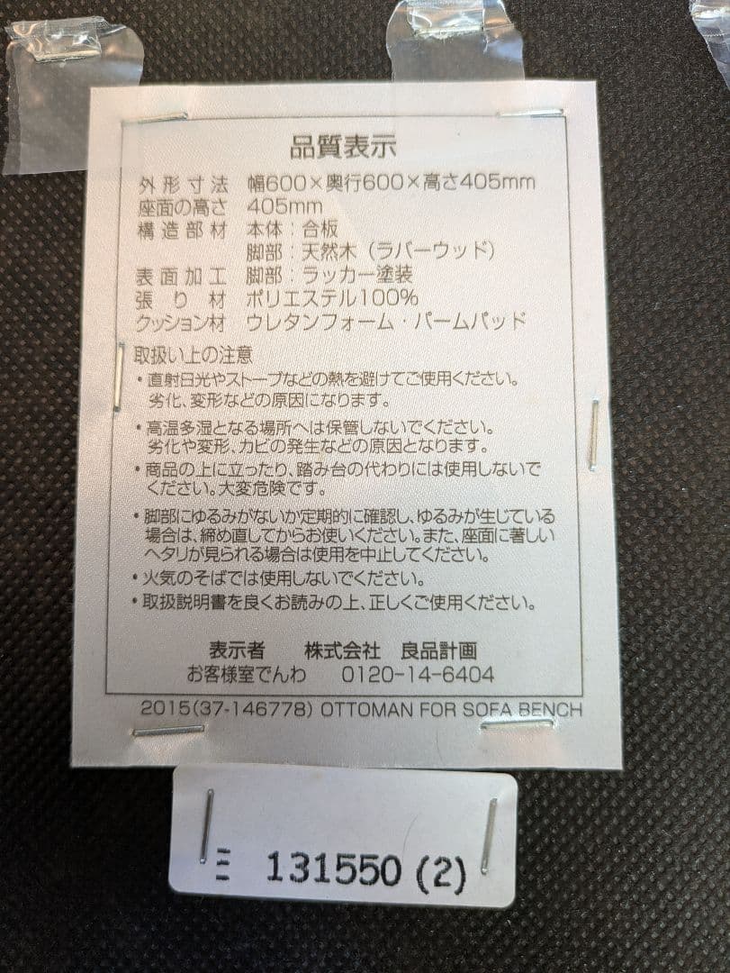 無印良品 　ソファベンチ用　オットマン1