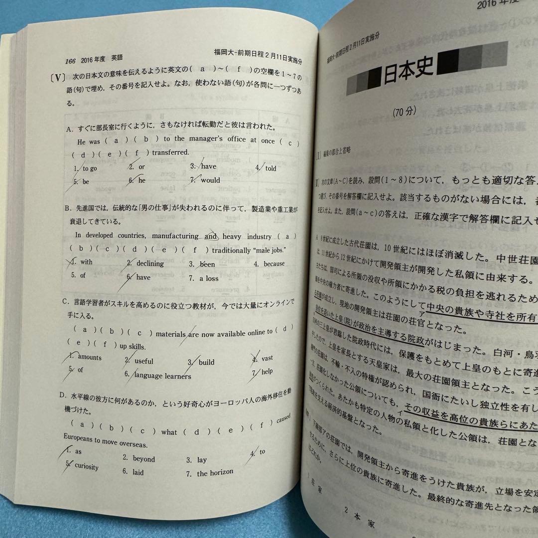 福岡大学　赤本　人文学部　法学部　経済学部　2013年～2024年　12年分