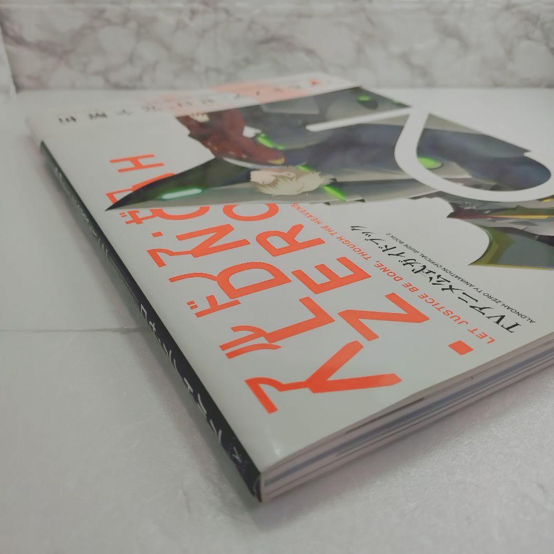 【美品】アルドノア・ゼロTVアニメ公式ガイドブック 2