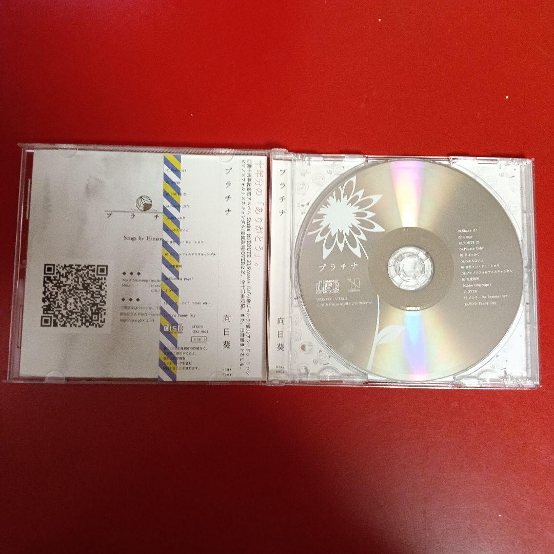 同人音楽　向日葵 / プラチナ　CD