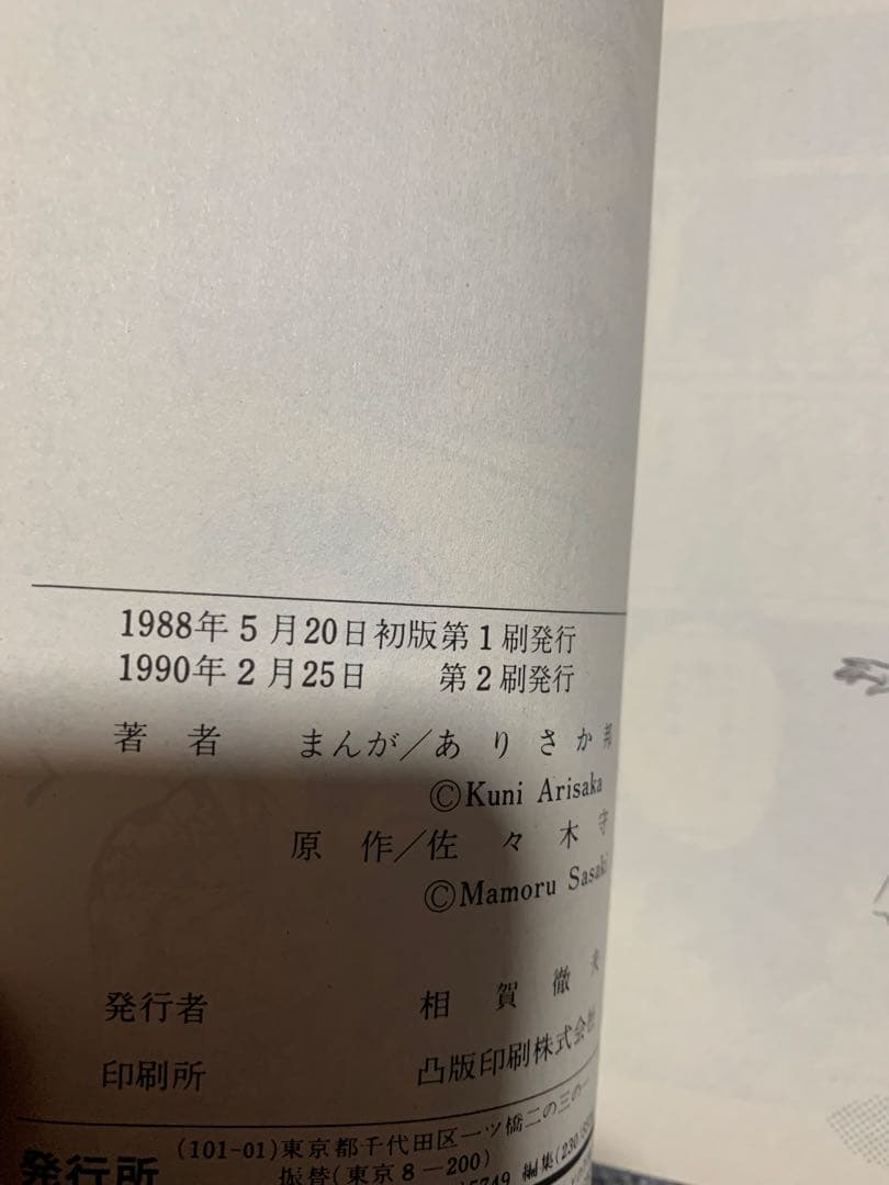 FAIRY 1・2 セット 佐々木守　ありさか邦。フェアリー。2巻は初版。