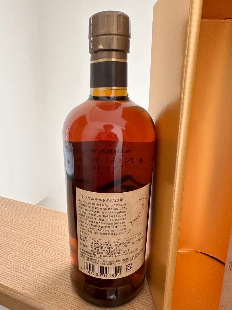 余市　20年　700ml