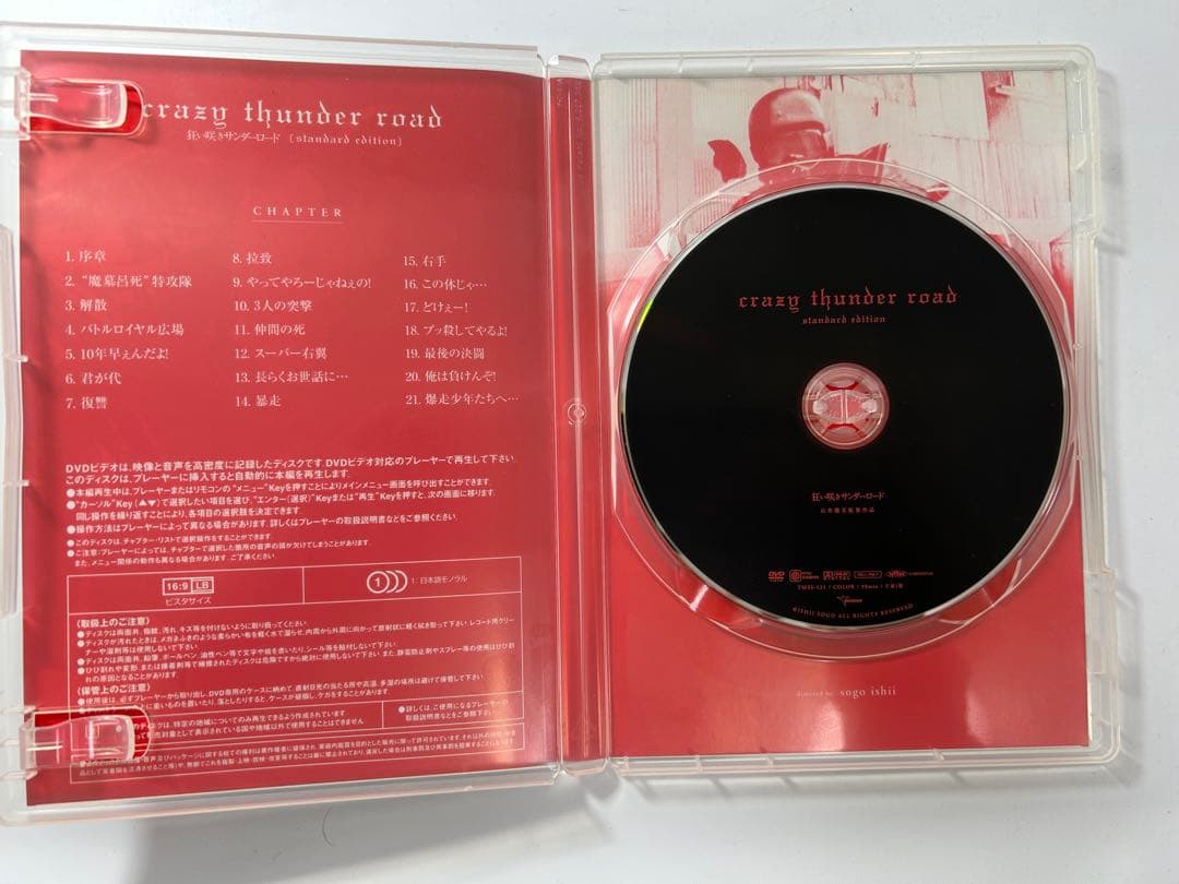 狂い咲きサンダーロードcrazy thunder road DVD