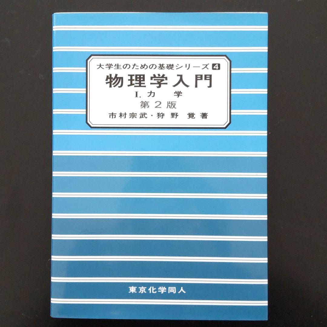 大学　教科書　参考書　理系