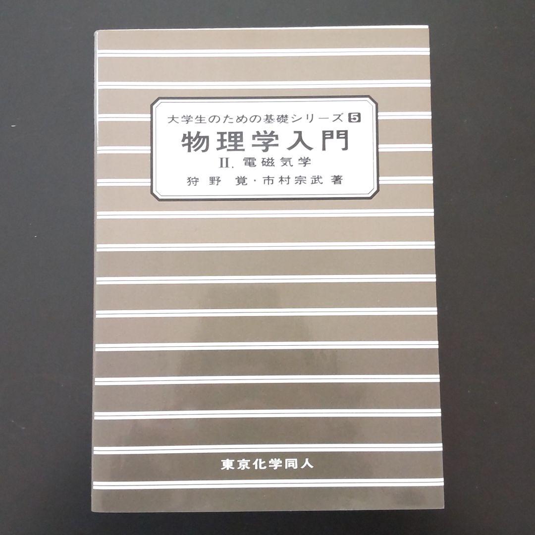大学　教科書　参考書　理系