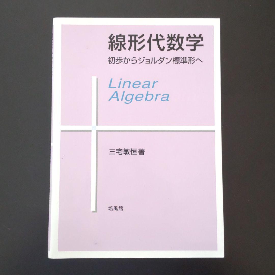 大学　教科書　参考書　理系