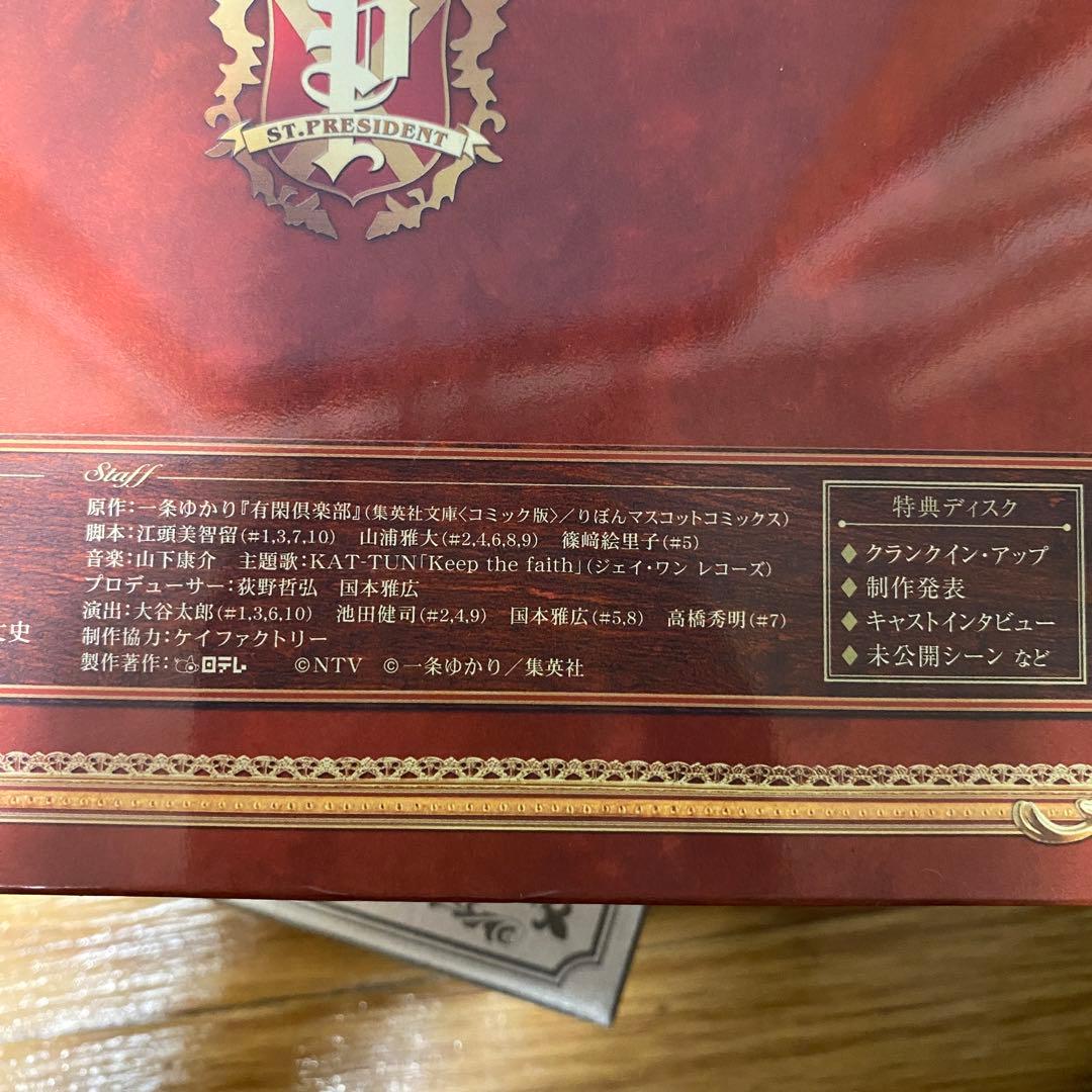 有閑倶楽部 DVD-BOX 赤西仁 横山裕 田口淳之介 香椎由宇 鈴木えみ 美波