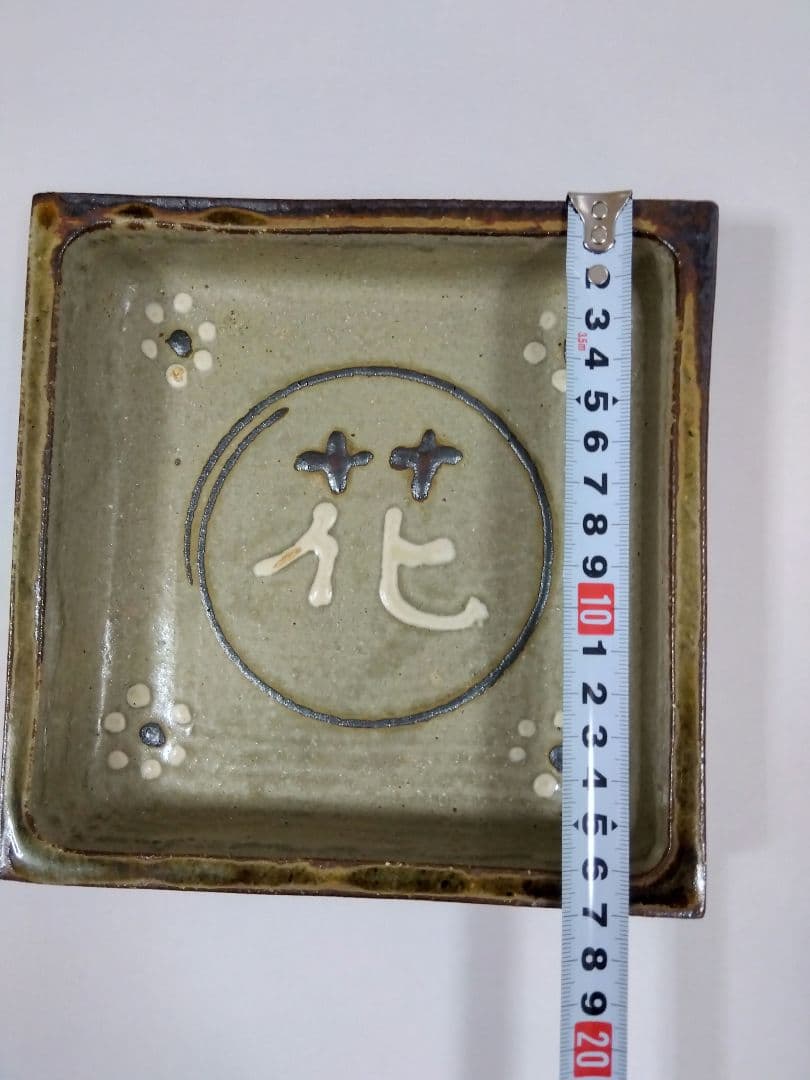 岩井窯、山本教行氏の灰釉角鉢〜花文字柄