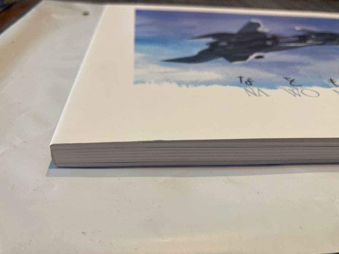 なをもつかぜのほん 戦闘妖精雪風 山下いくと