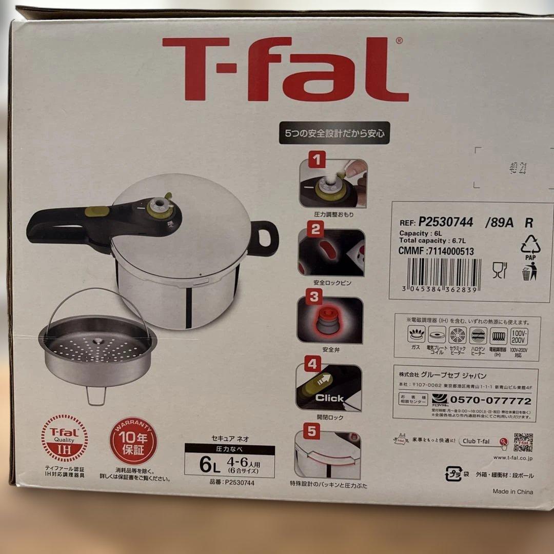 【新品未使用】　T-fal 片手式圧力鍋　セキュアネオ　6L 4-6人用