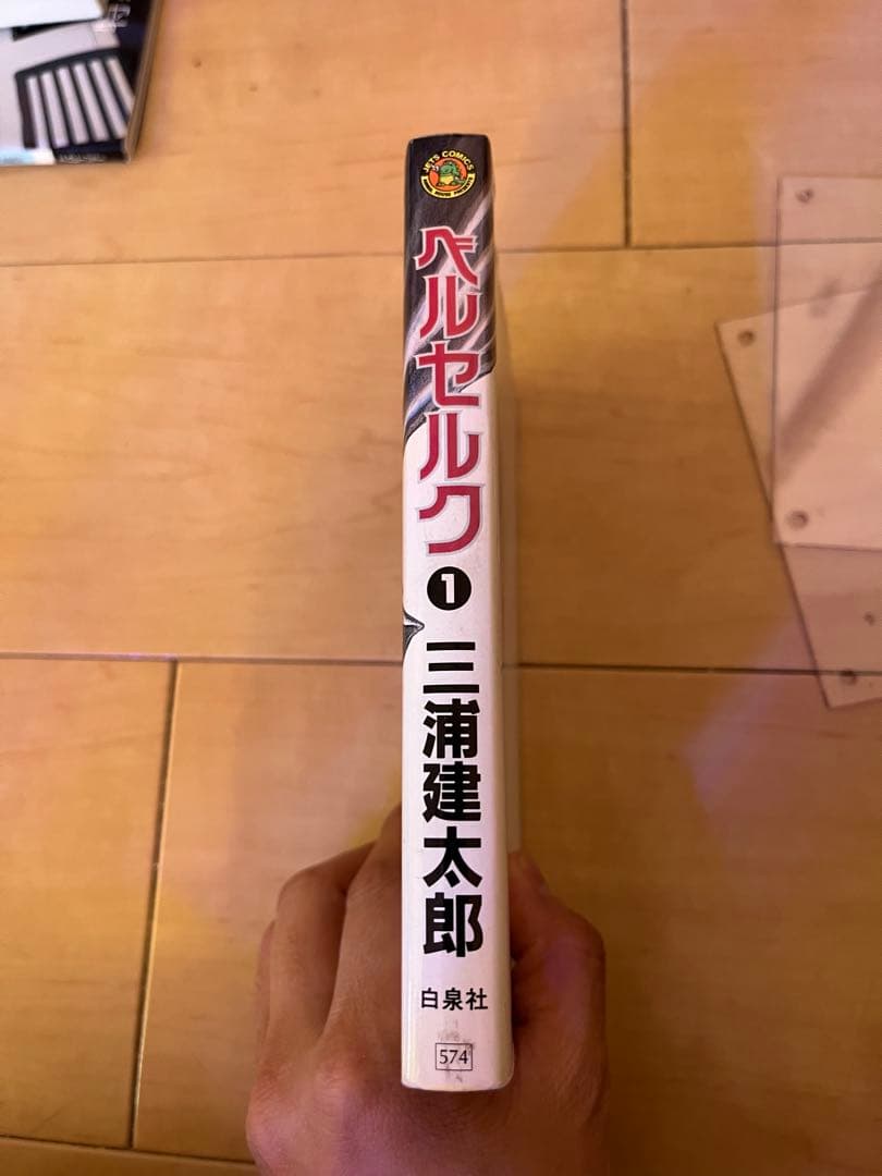 ベルセルク 1巻 初版