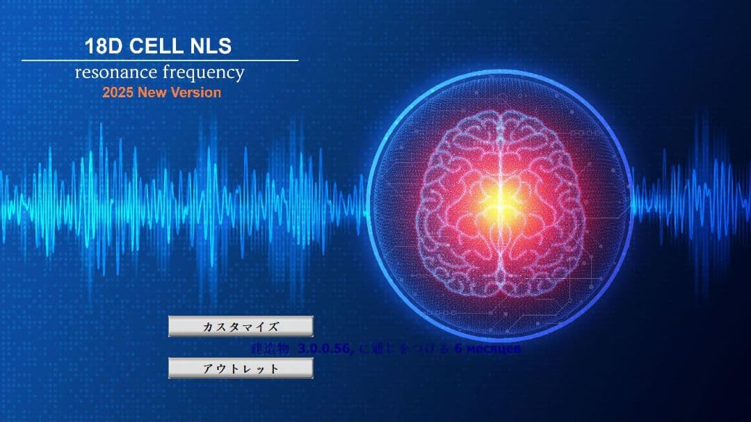 波動測定器 18D CELL NLS 2025 PC& Office2019付