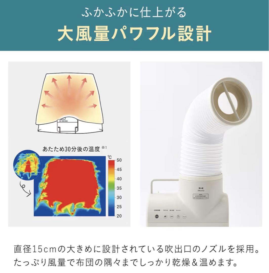 ※50%OFF【新品 未使用】ふとん&衣類ドライヤー エレファン BRUNO