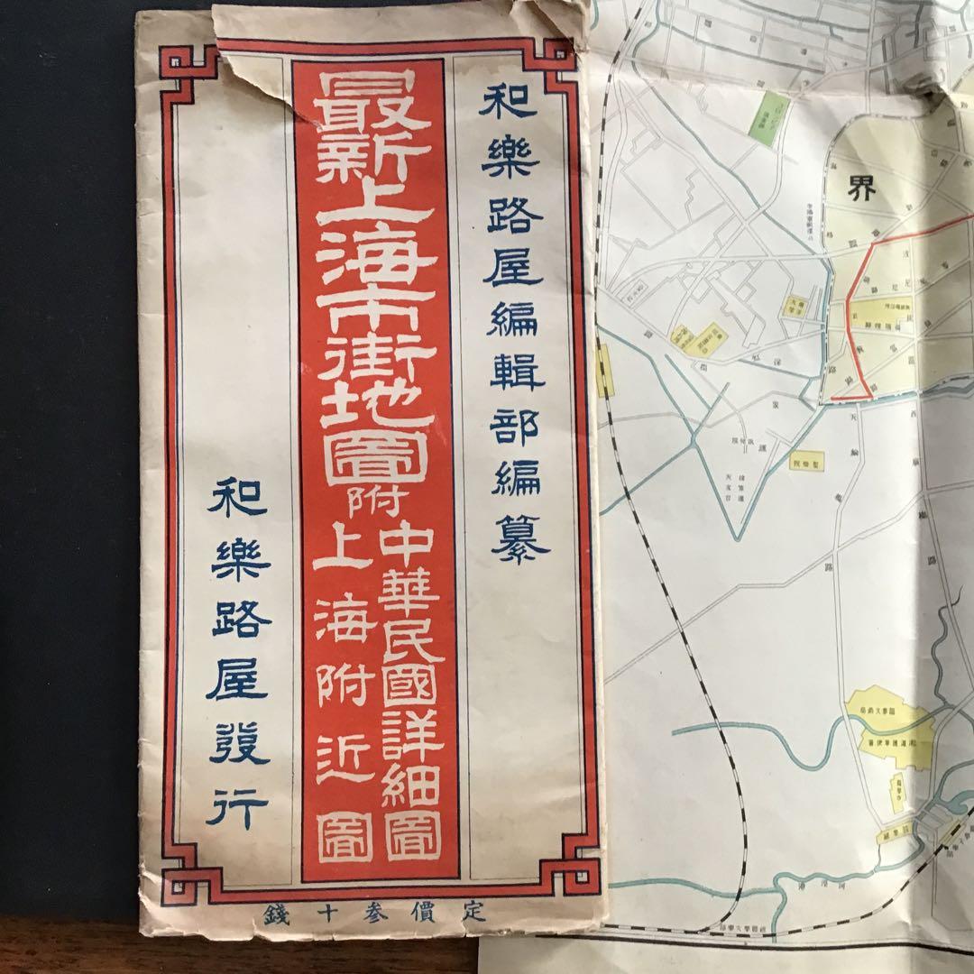 早わかり上海附近鳥瞰図／最新上海市街地図 中華民国詳細　上海近郊　和楽路発行