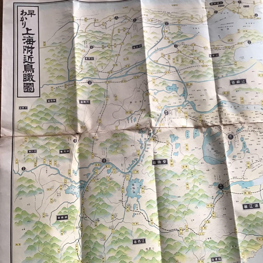 早わかり上海附近鳥瞰図／最新上海市街地図 中華民国詳細　上海近郊　和楽路発行
