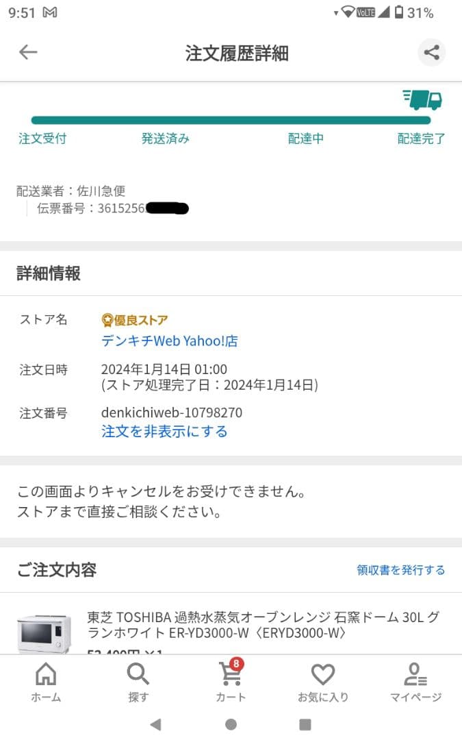 東芝 オーブンレンジ ER-YD3000(W) 2023年製 ジャンク