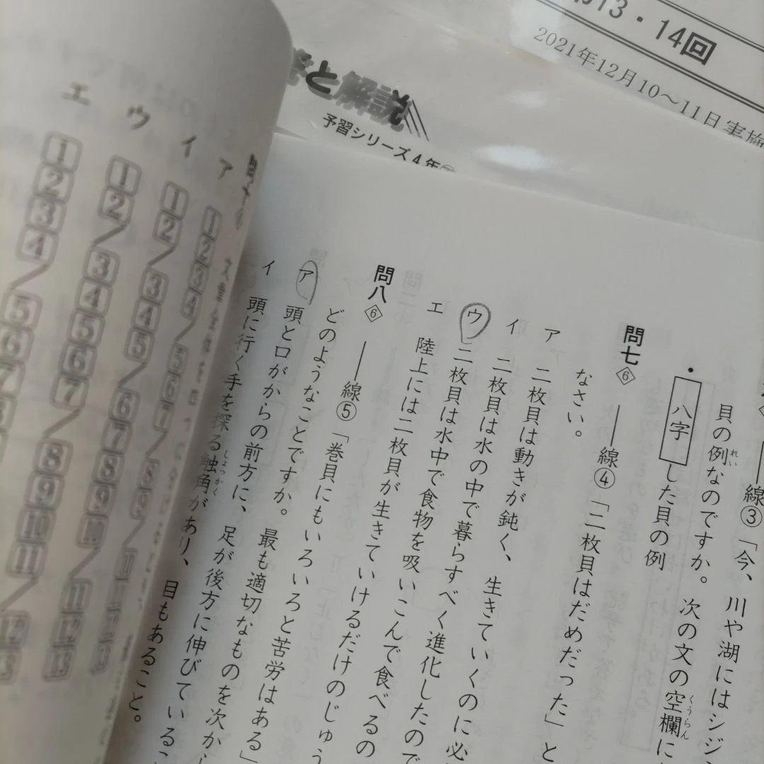 早稲アカカリキュラムテスト４年CコースSSクラス四谷大塚組み分けテスト予習シリー