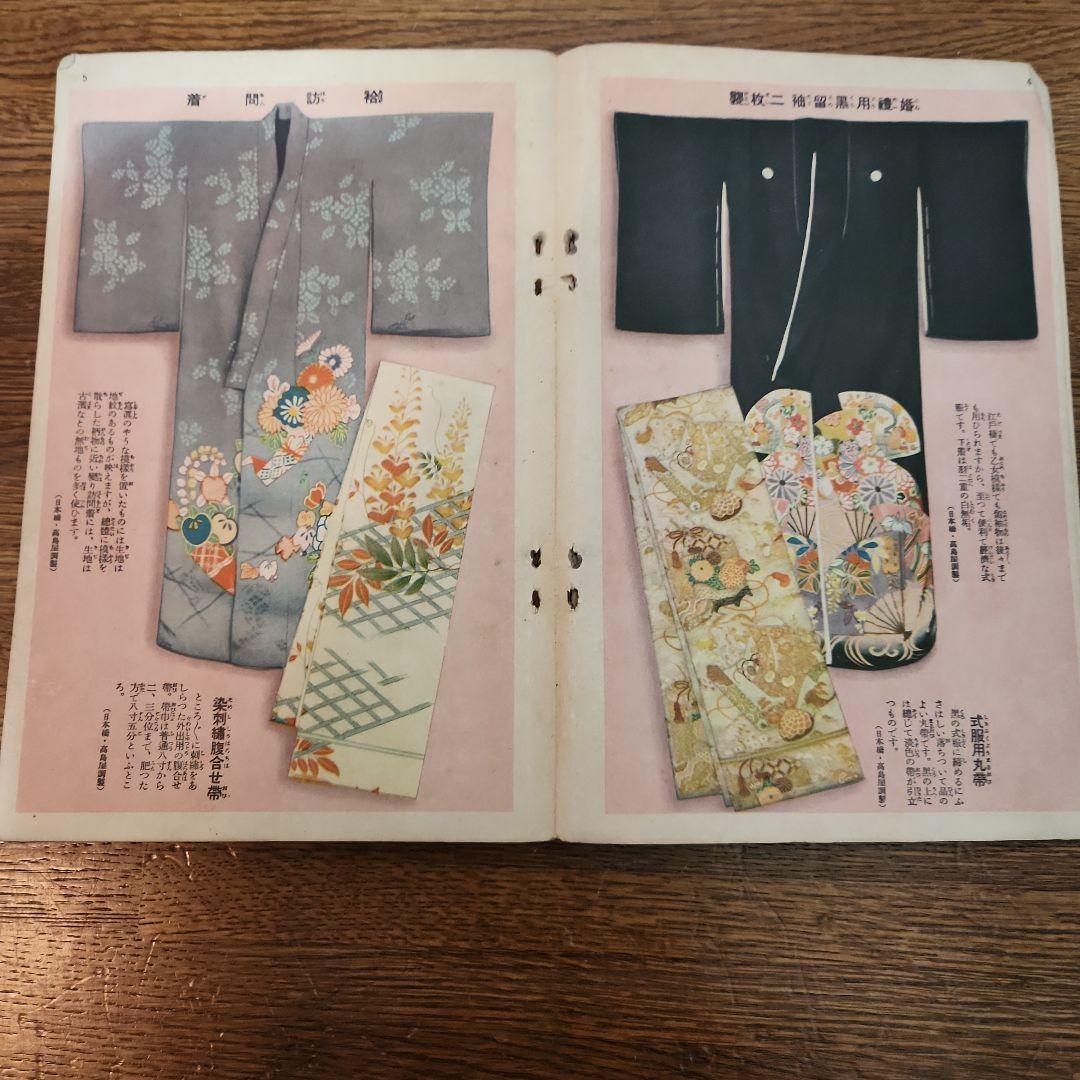 和服裁縫全書 　十二大家秘訣急所指導 大日本雄辯会講談社 昭和9年発行