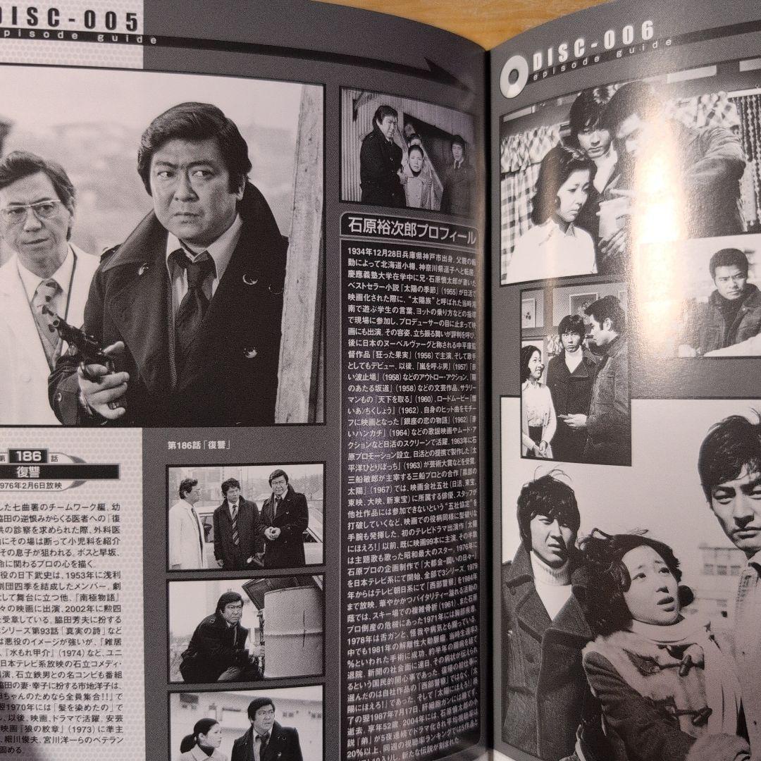 太陽にほえろ!テキサス&ボン編Ⅰ DVD-BOX【ボン登場】〈初回限定生産・8…