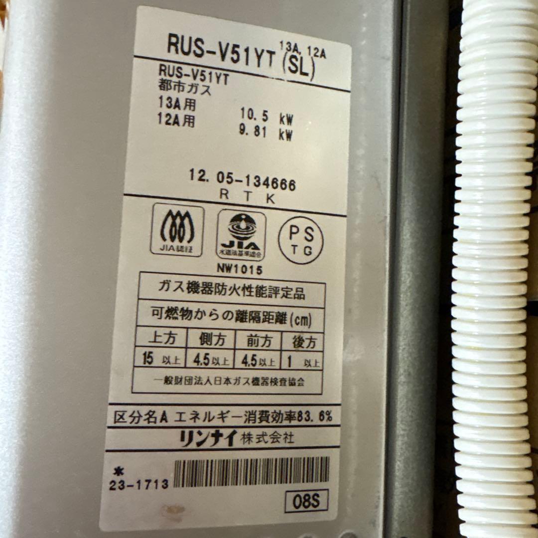 あかり@購入時プロフ必読 リンナイ　都市ガス用　瞬間湯沸かし器