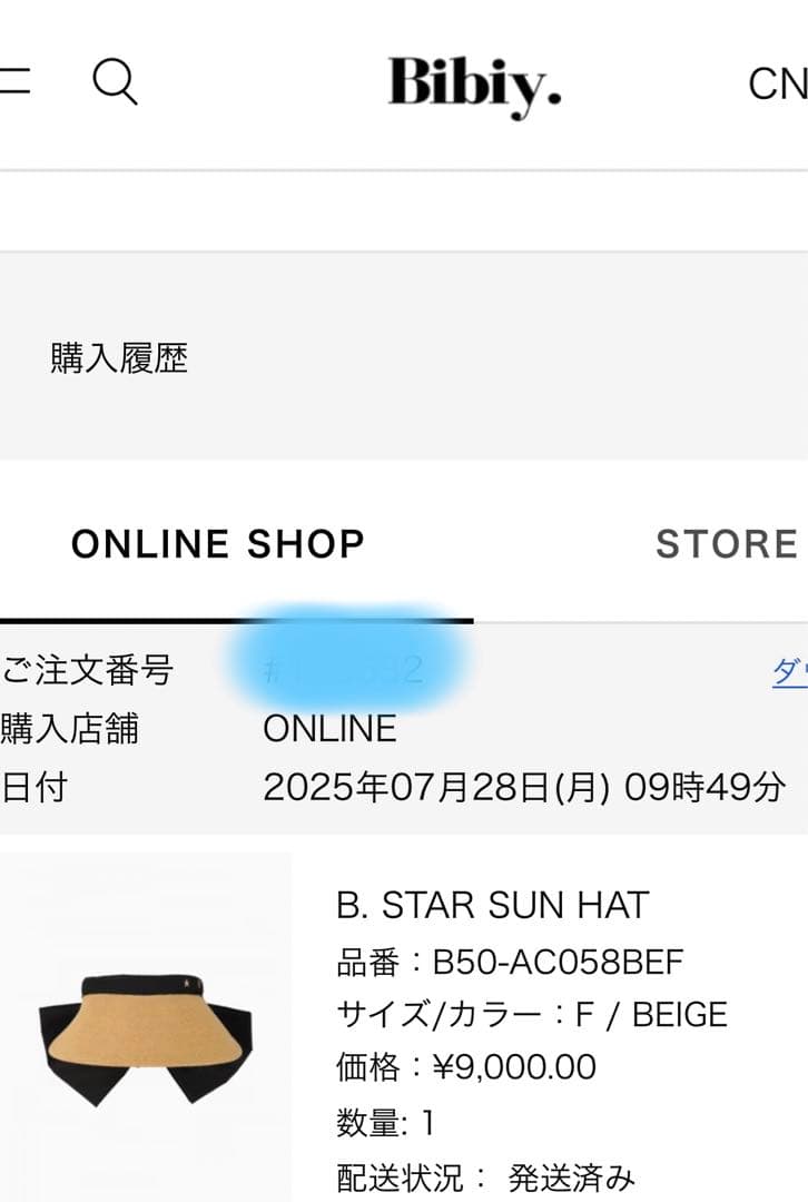 Bibiy. B. STAR SUN HAT ストローハット　麦わら帽子