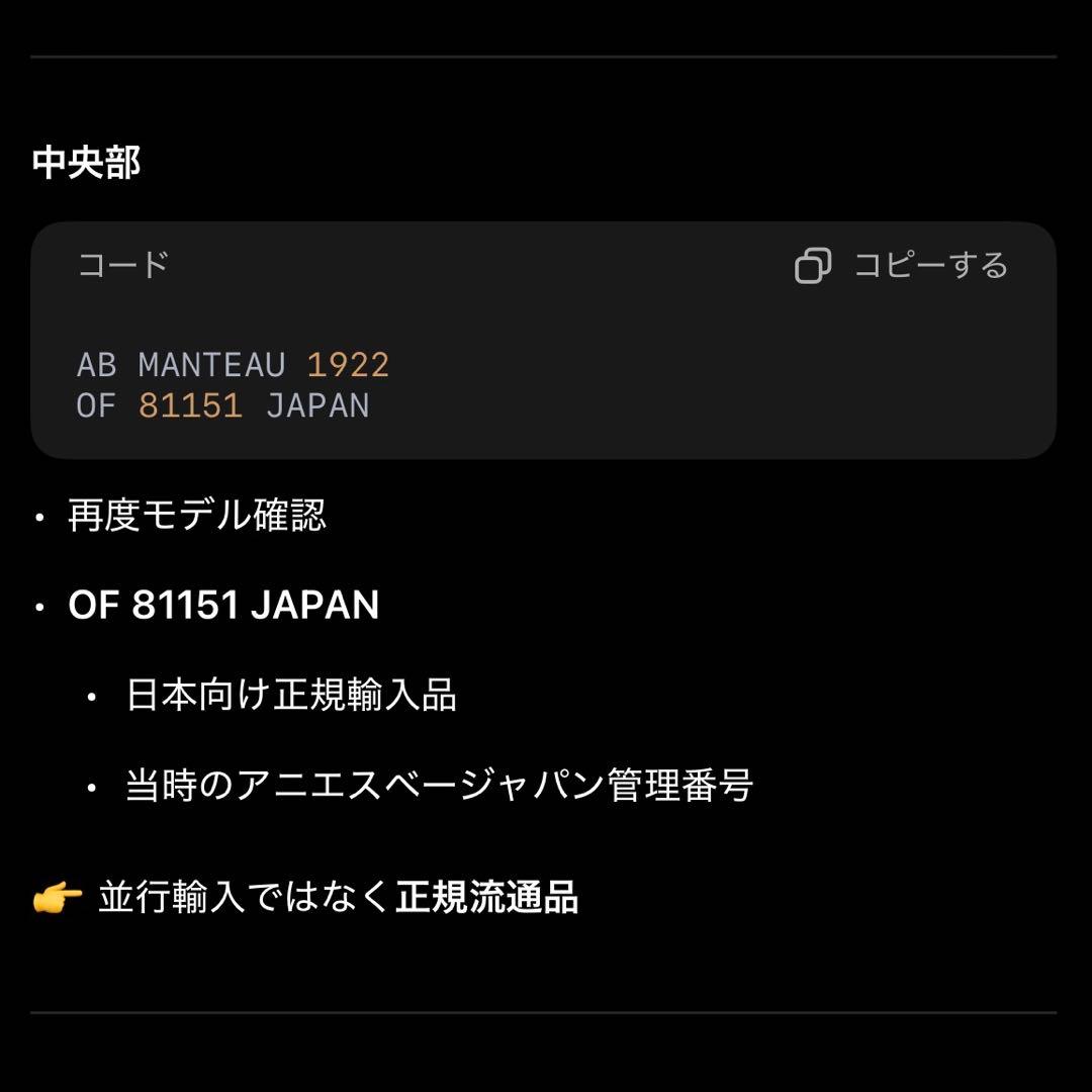 アニエスベー コート ウール archive 90s 00s フランス製