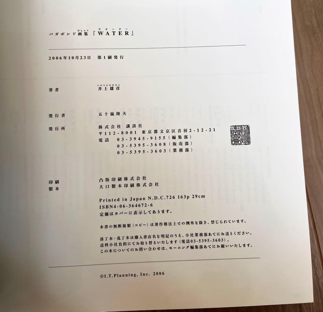 WATER 井上井彦 アートブック　帯付き　初版　バガボンド原画集