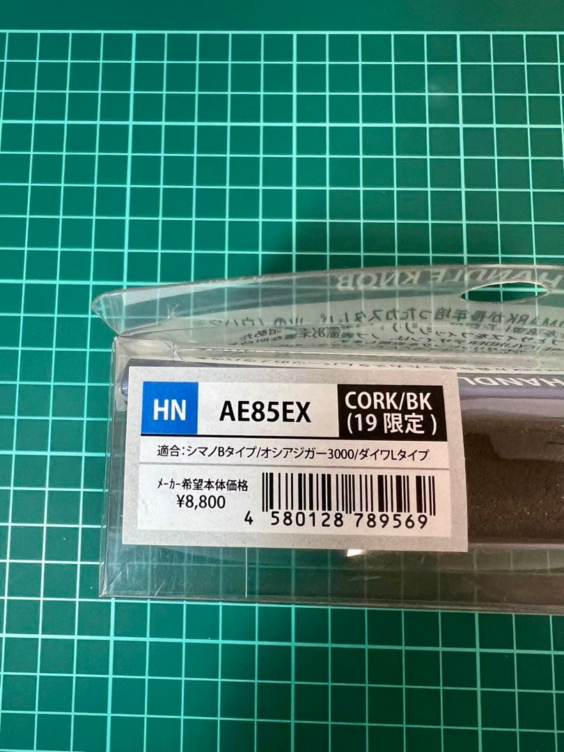 スタジオオーシャンマークAE85EX CORK/BK(19限定)