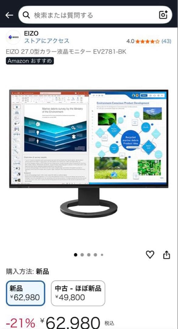 B*Q様 ★300円開始★【未開封】EIZO 27型カラー液晶モニター EV27