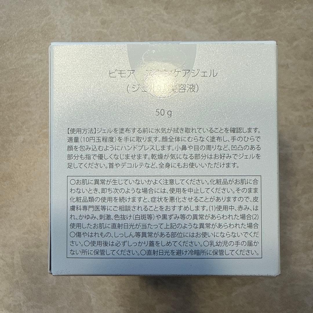 BIMORE Skin Care Gel 50g 2個セット