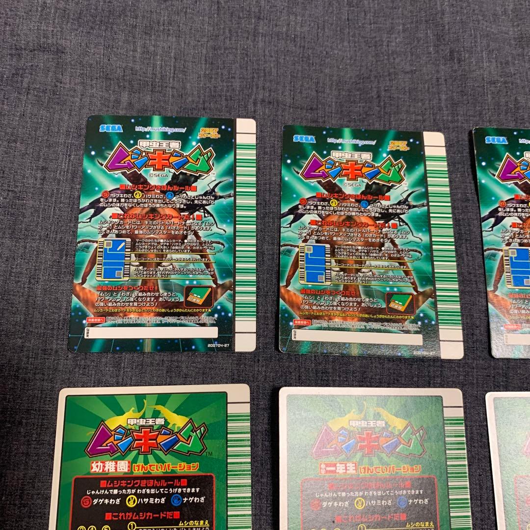 シ*ベ様 ムシキング まとめ 8枚 バラ売不可