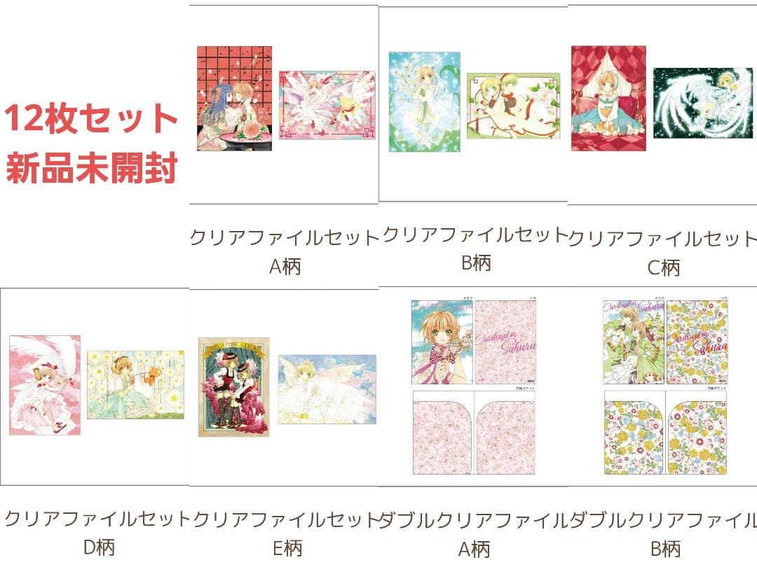12枚セット　カードキャプターさくら　クリアファイル