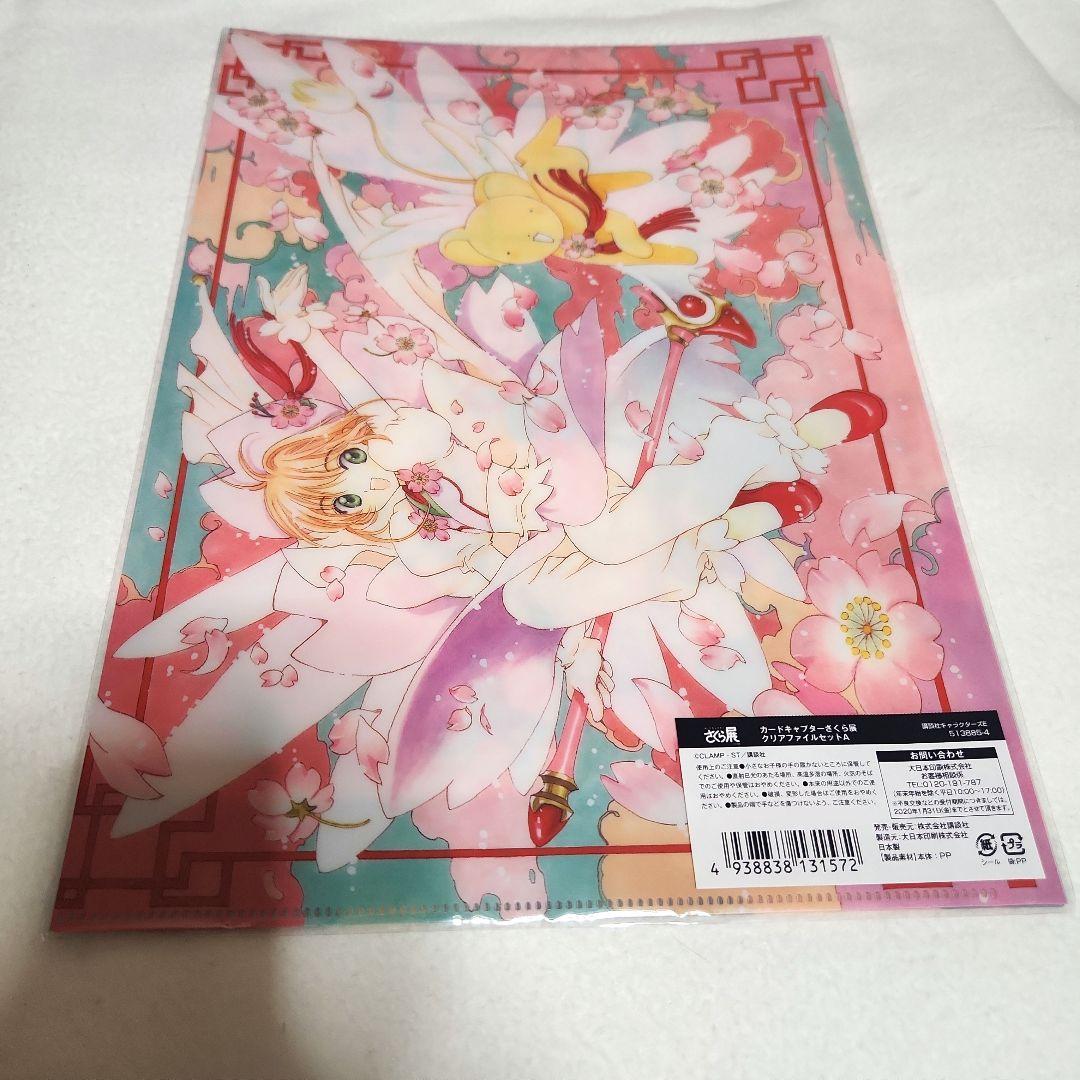 12枚セット　カードキャプターさくら　クリアファイル