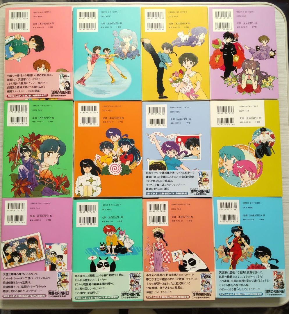 らんま1/2 ワイド版 全20巻セット