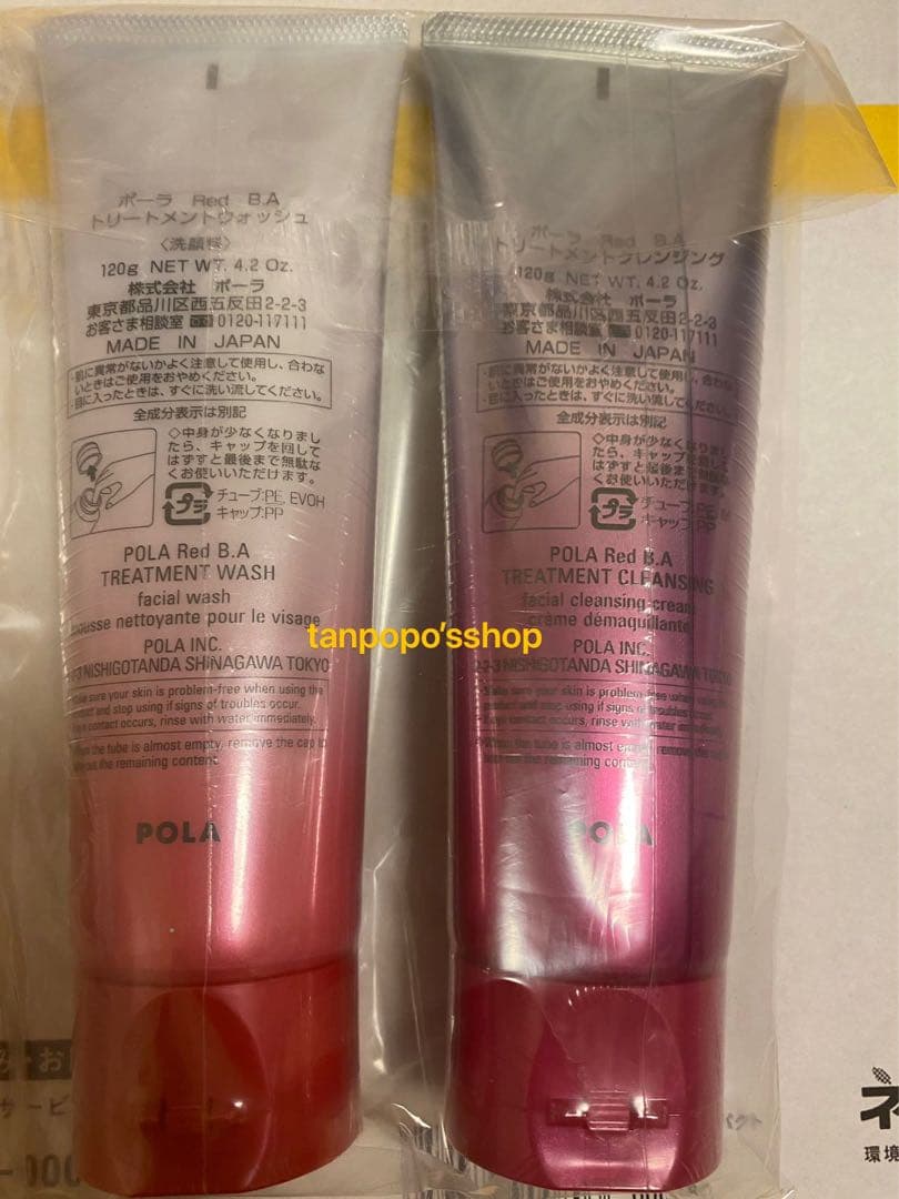 POLA Red BA クレンジング1 本 POLA Red BAウォッシュ1本