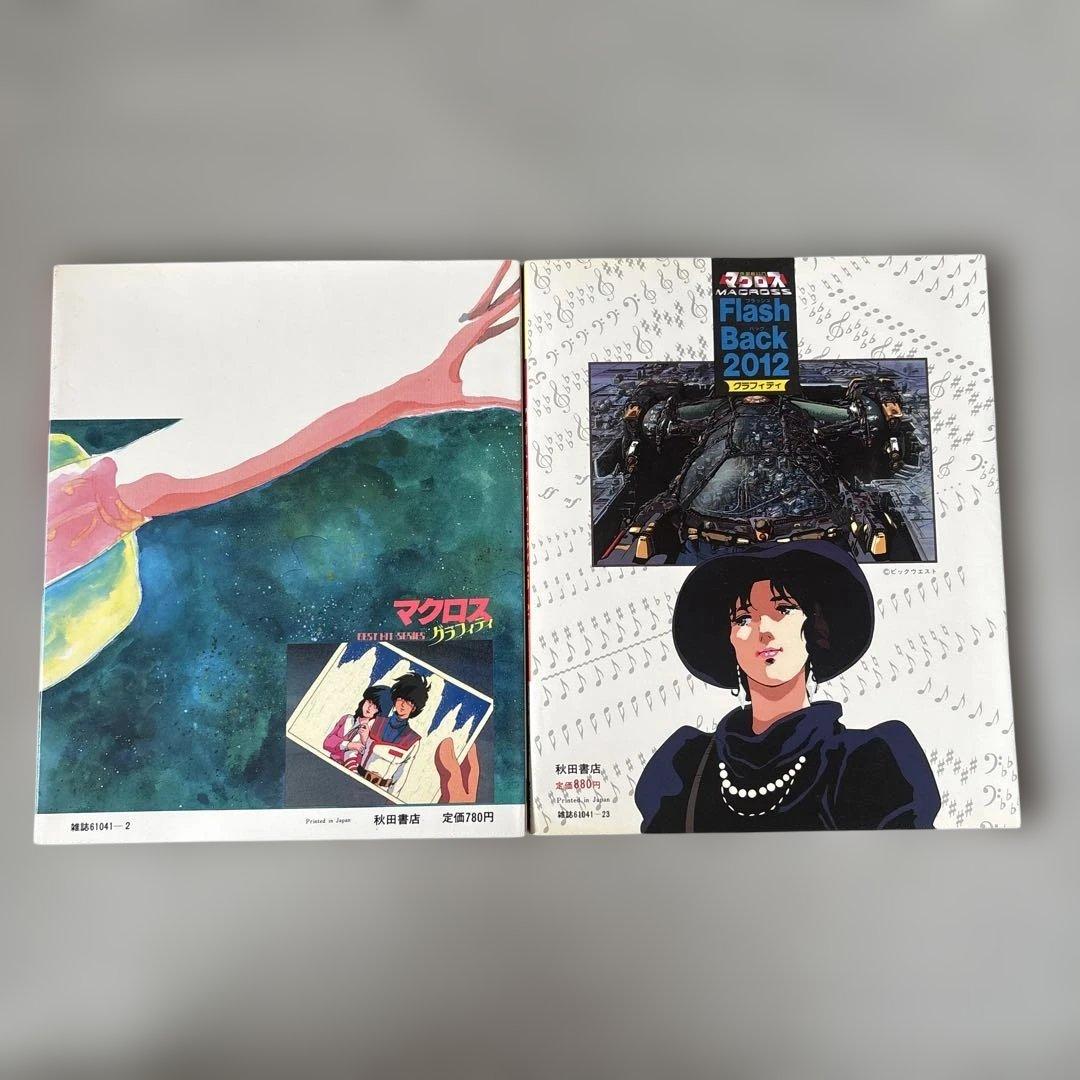 マクロス Flash Back 2012 グラフィティ ザ・ベストテン